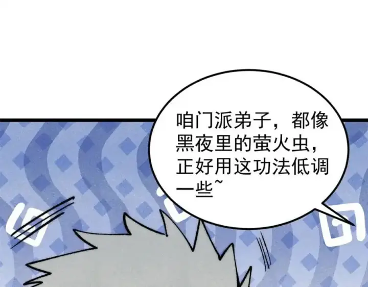 漫画《万古最强宗》275 看门人的威严第120张图