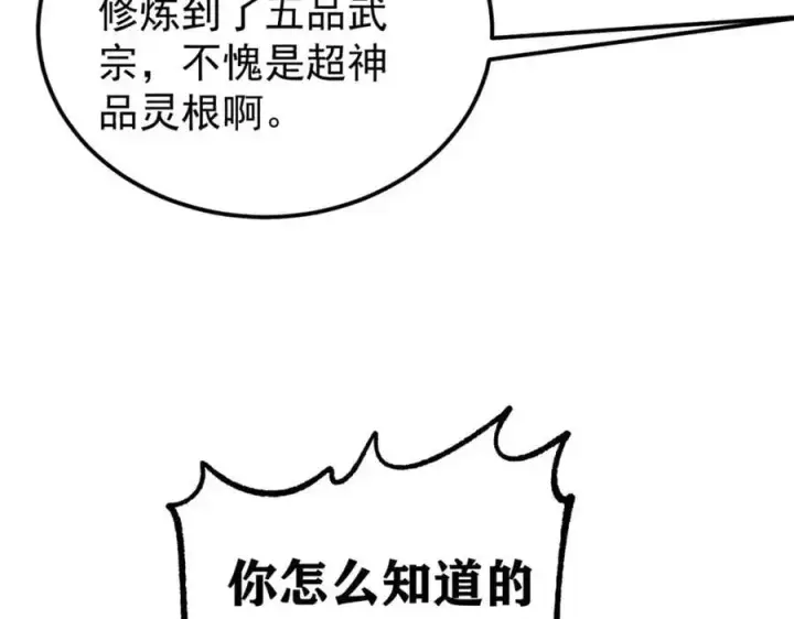 漫画《万古最强宗》275 看门人的威严第123张图