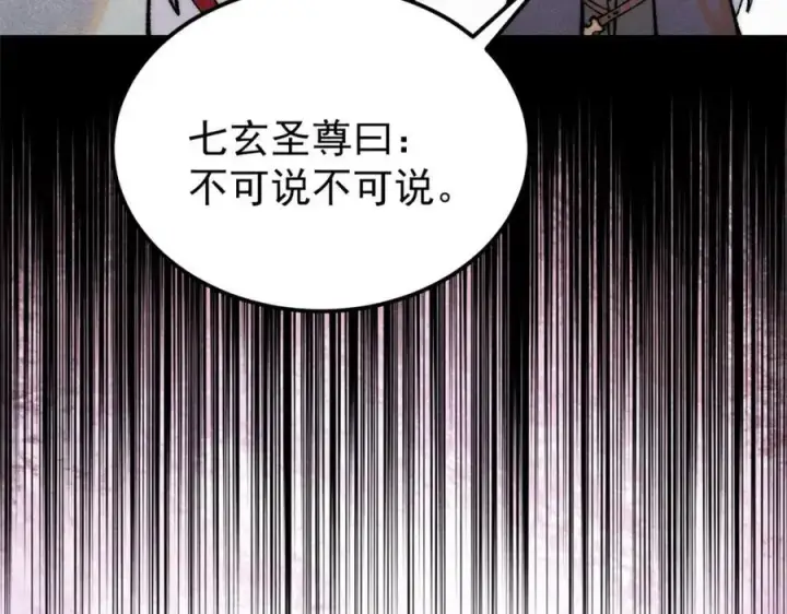 漫画《万古最强宗》275 看门人的威严第126张图