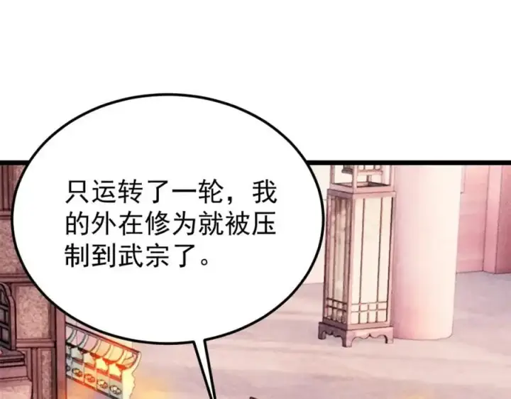 漫画《万古最强宗》275 看门人的威严第131张图