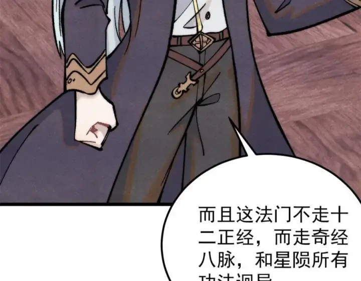 漫画《万古最强宗》275 看门人的威严第134张图
