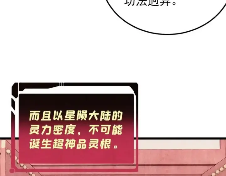 漫画《万古最强宗》275 看门人的威严第135张图
