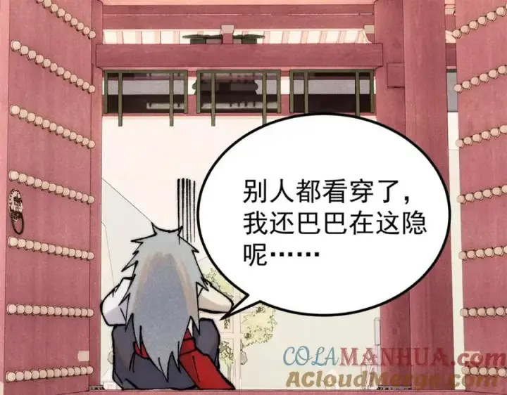 漫画《万古最强宗》275 看门人的威严第137张图