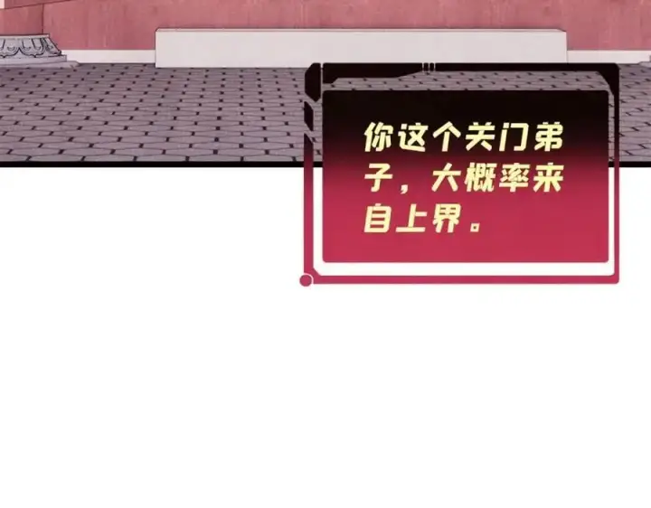 漫画《万古最强宗》275 看门人的威严第138张图