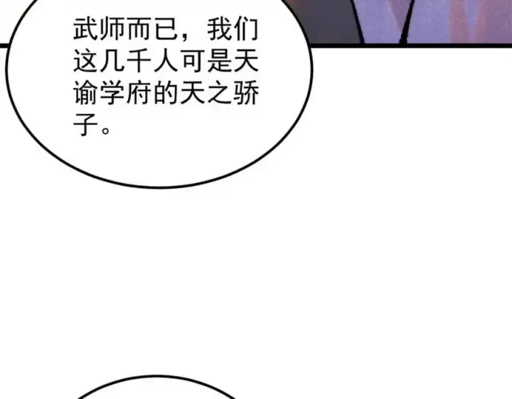 漫画《万古最强宗》275 看门人的威严第14张图