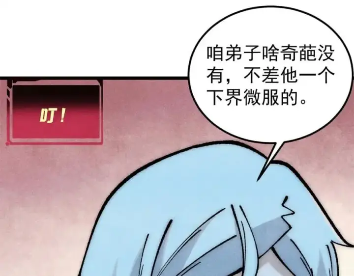 漫画《万古最强宗》275 看门人的威严第140张图