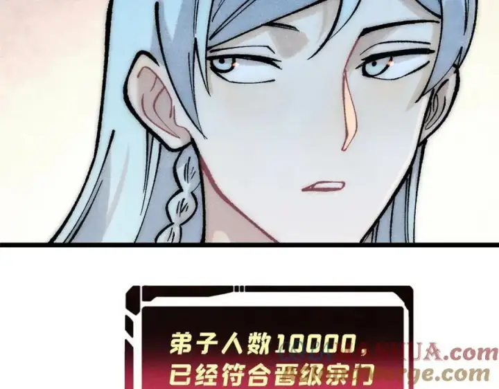 漫画《万古最强宗》275 看门人的威严第141张图