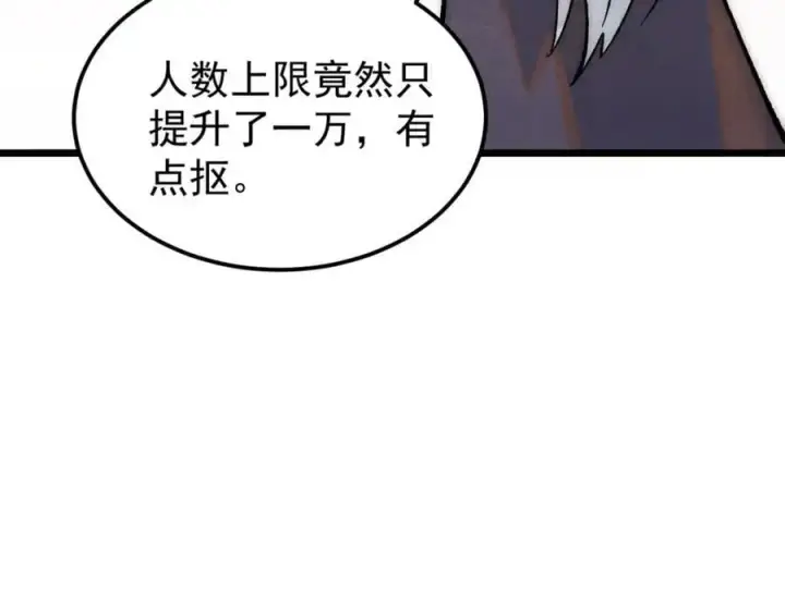 漫画《万古最强宗》275 看门人的威严第147张图