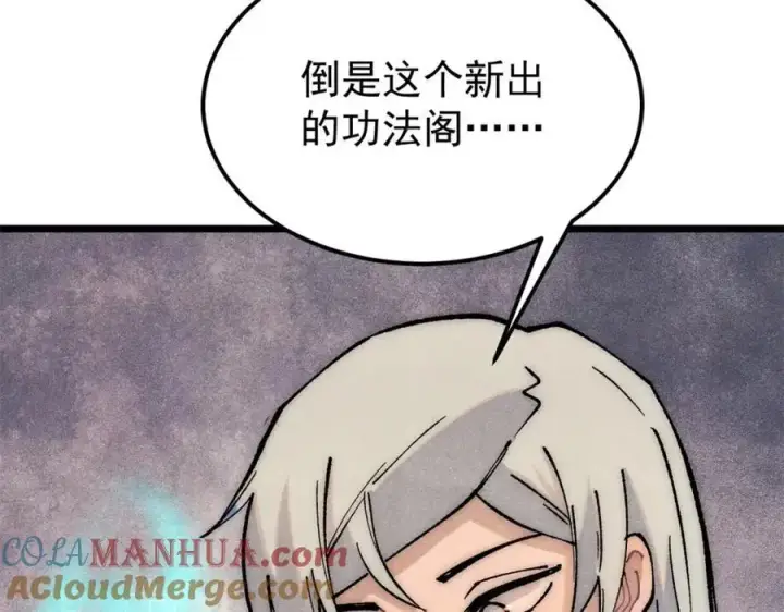 漫画《万古最强宗》275 看门人的威严第149张图