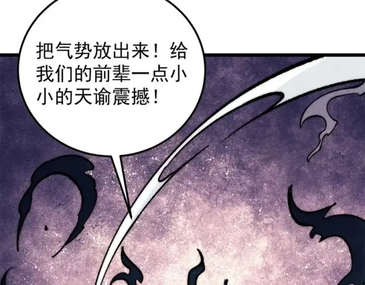 漫画《万古最强宗》275 看门人的威严第15张图
