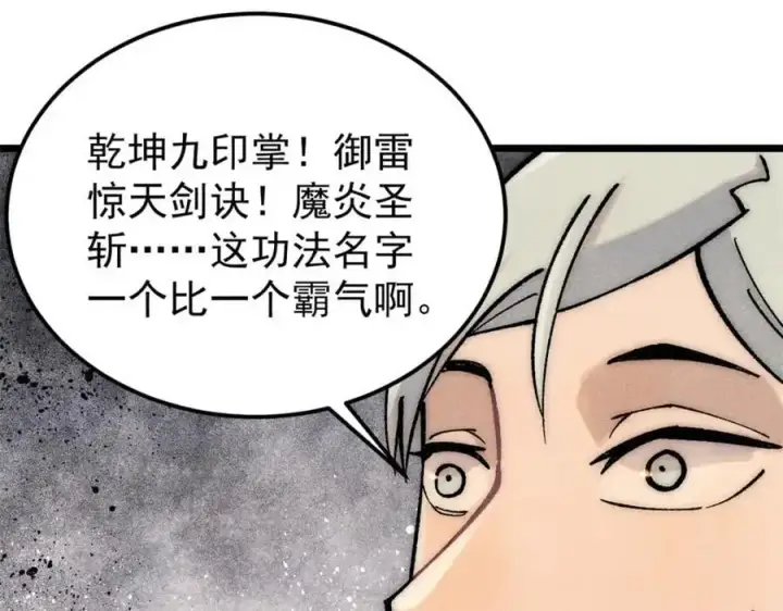漫画《万古最强宗》275 看门人的威严第159张图