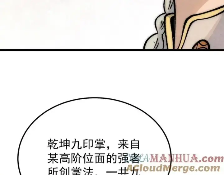 漫画《万古最强宗》275 看门人的威严第161张图