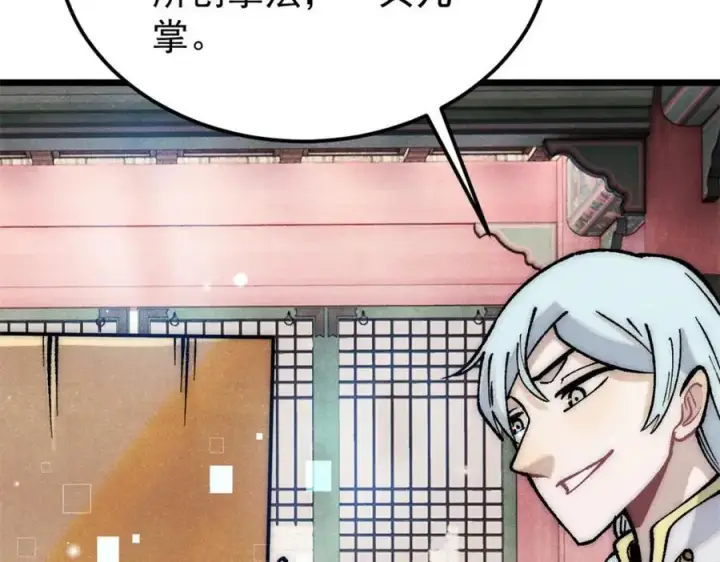漫画《万古最强宗》275 看门人的威严第162张图