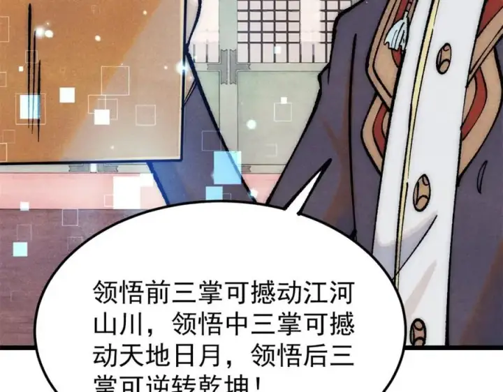 漫画《万古最强宗》275 看门人的威严第164张图