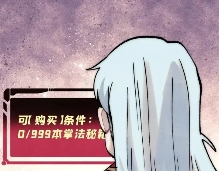 漫画《万古最强宗》275 看门人的威严第166张图