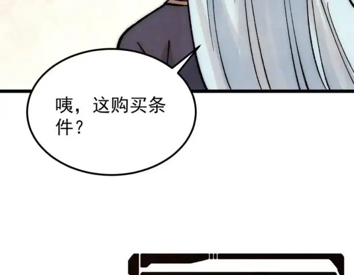漫画《万古最强宗》275 看门人的威严第167张图