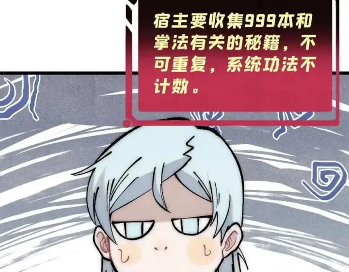 漫画《万古最强宗》275 看门人的威严第168张图
