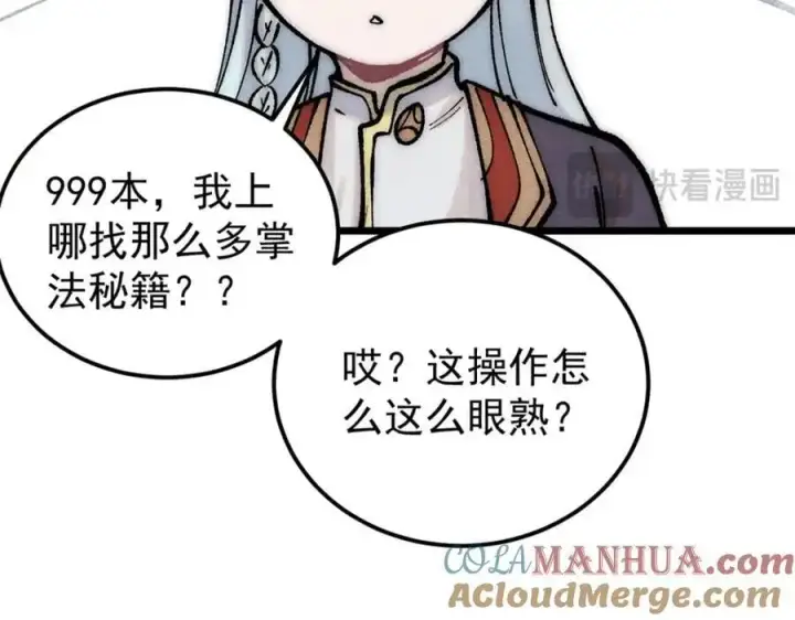 漫画《万古最强宗》275 看门人的威严第169张图