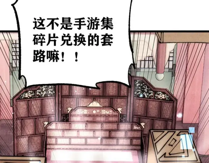 漫画《万古最强宗》275 看门人的威严第171张图