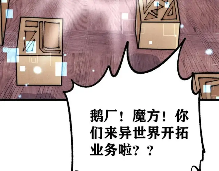 漫画《万古最强宗》275 看门人的威严第174张图