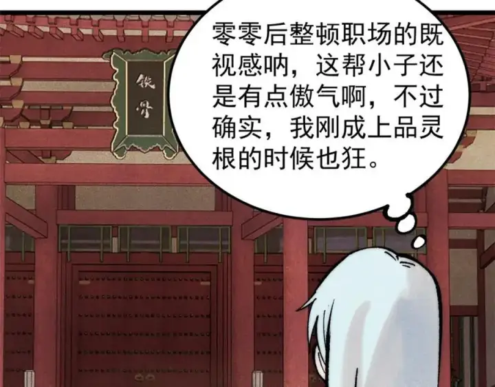 漫画《万古最强宗》275 看门人的威严第20张图