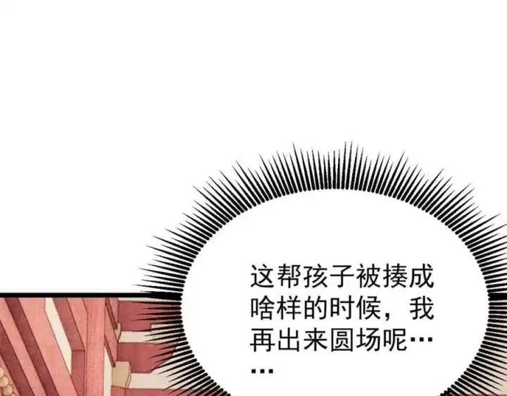 漫画《万古最强宗》275 看门人的威严第23张图