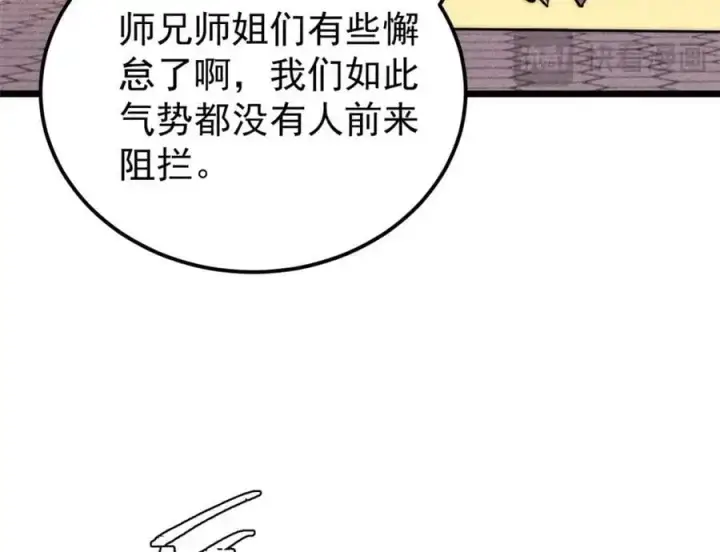 漫画《万古最强宗》275 看门人的威严第27张图