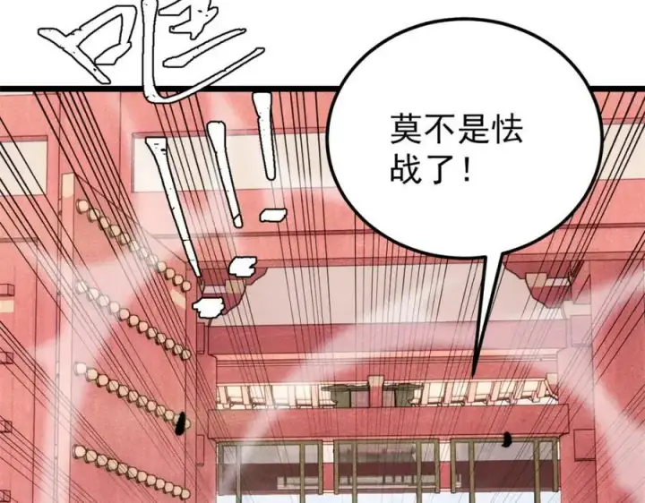 漫画《万古最强宗》275 看门人的威严第28张图