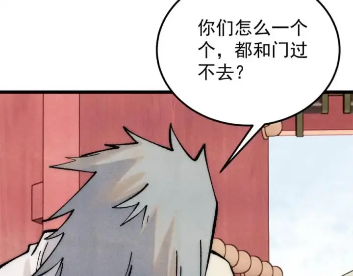 漫画《万古最强宗》275 看门人的威严第34张图