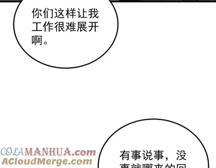 漫画《万古最强宗》275 看门人的威严第37张图