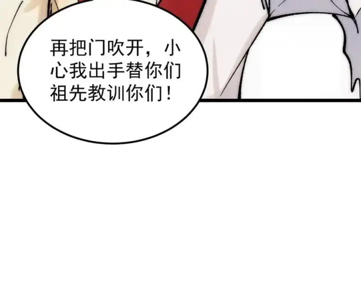 漫画《万古最强宗》275 看门人的威严第40张图
