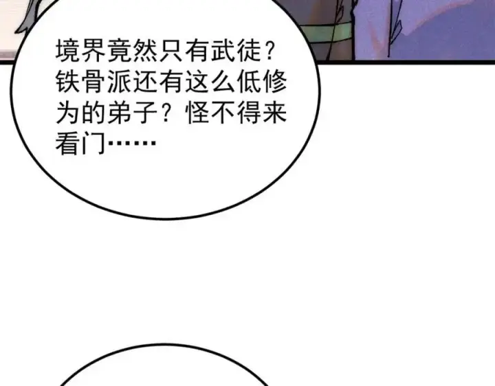 漫画《万古最强宗》275 看门人的威严第43张图