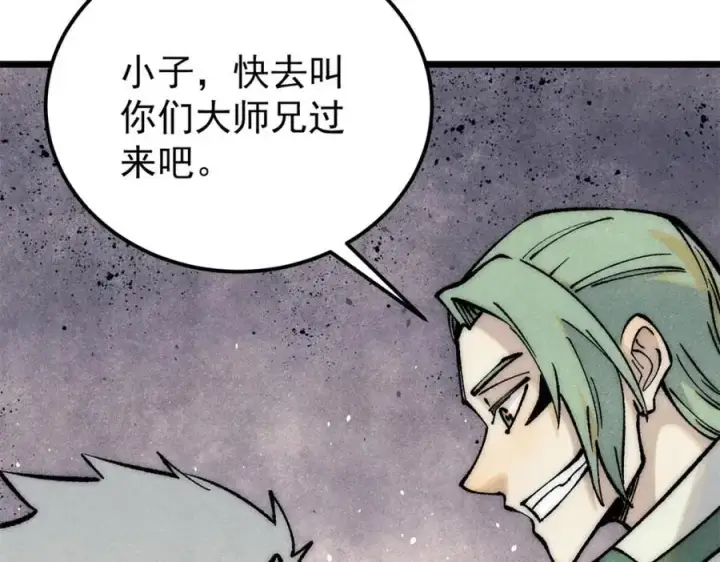 漫画《万古最强宗》275 看门人的威严第44张图