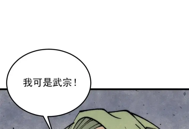 漫画《万古最强宗》275 看门人的威严第47张图