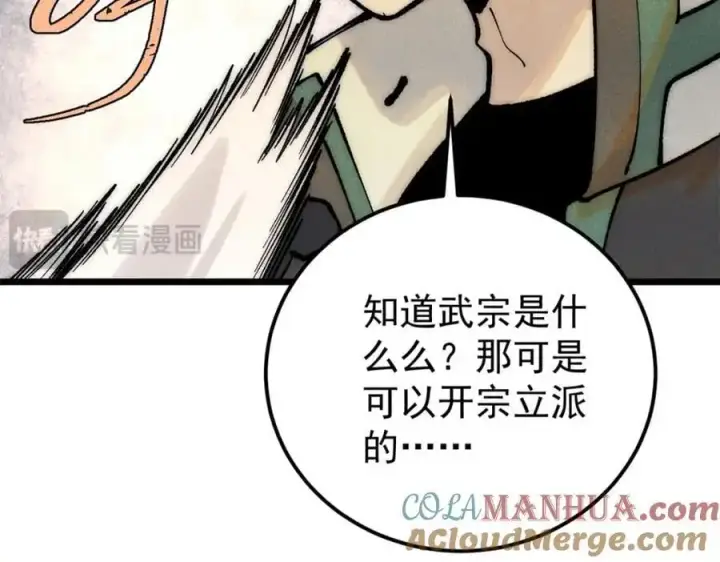 漫画《万古最强宗》275 看门人的威严第49张图