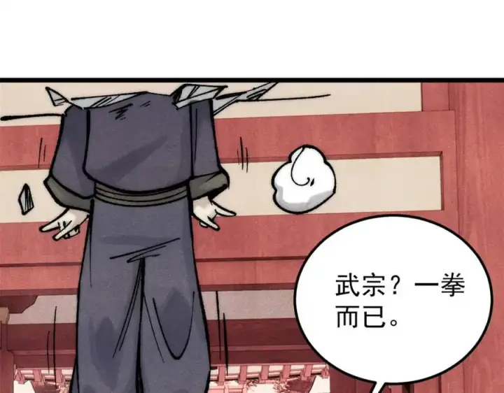 漫画《万古最强宗》275 看门人的威严第54张图