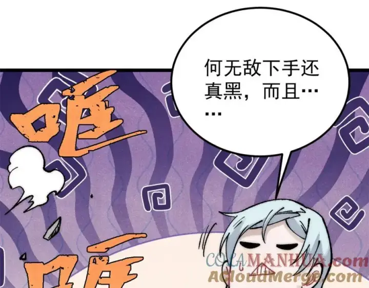 漫画《万古最强宗》275 看门人的威严第61张图
