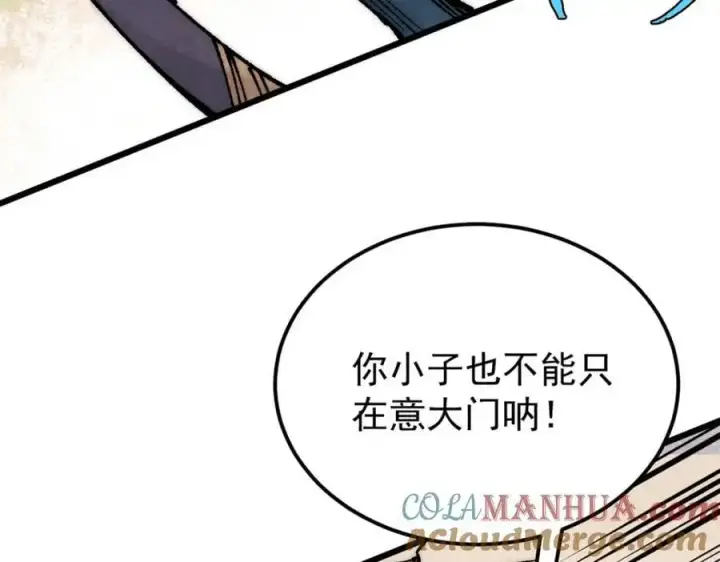 漫画《万古最强宗》275 看门人的威严第65张图