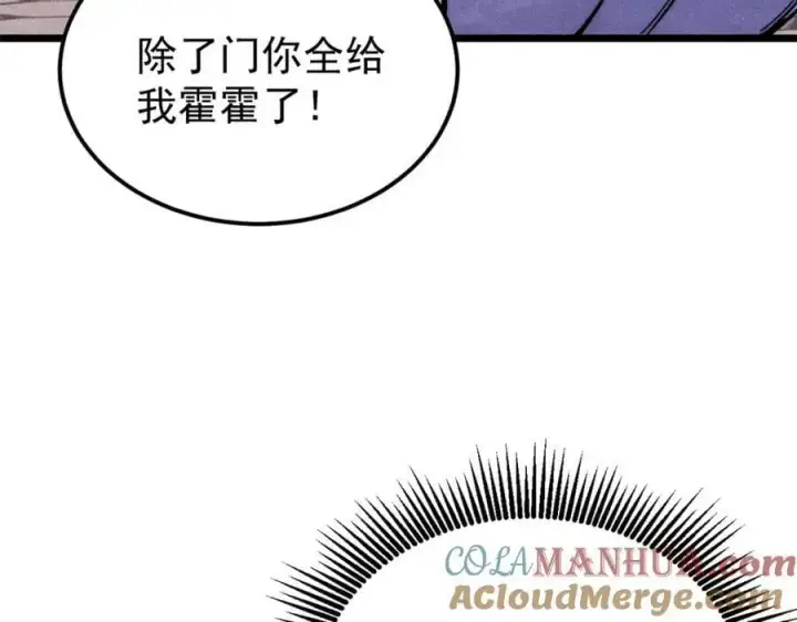 漫画《万古最强宗》275 看门人的威严第69张图