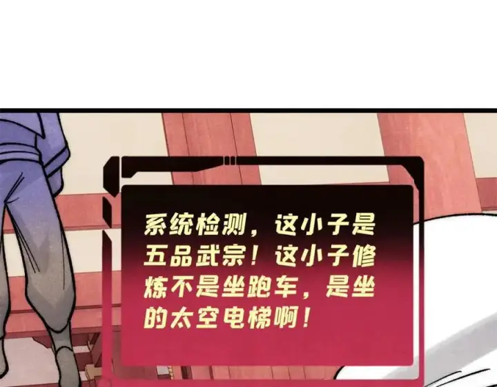 漫画《万古最强宗》275 看门人的威严第75张图