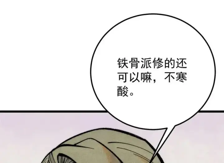 漫画《万古最强宗》275 看门人的威严第8张图