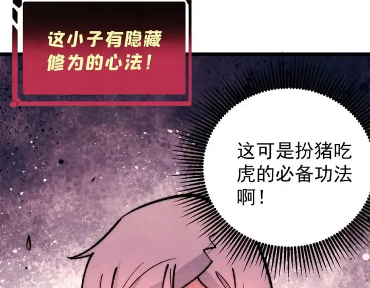 漫画《万古最强宗》275 看门人的威严第80张图