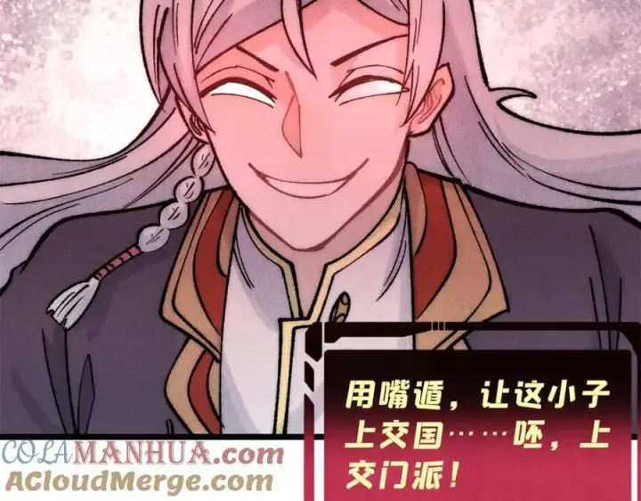 漫画《万古最强宗》275 看门人的威严第81张图