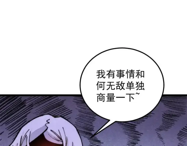 漫画《万古最强宗》275 看门人的威严第86张图