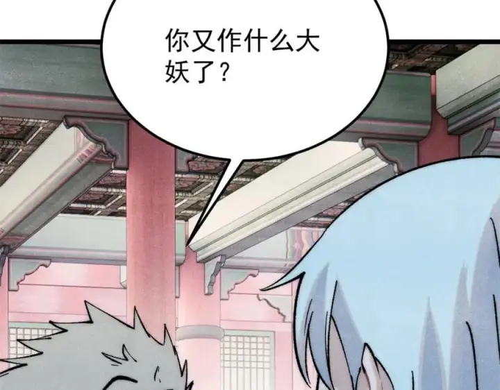 漫画《万古最强宗》275 看门人的威严第95张图