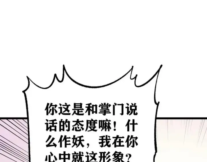 漫画《万古最强宗》275 看门人的威严第98张图