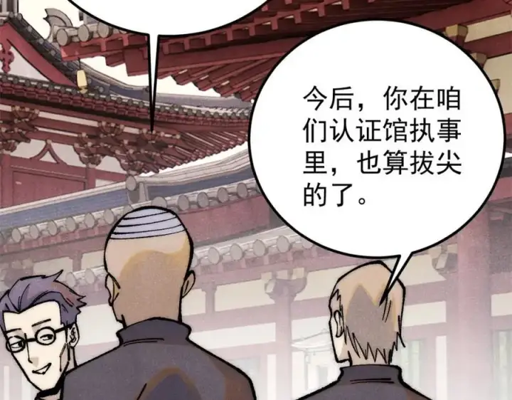 漫画《万古最强宗》276 铁骨铮铮派集体摆烂第100张图