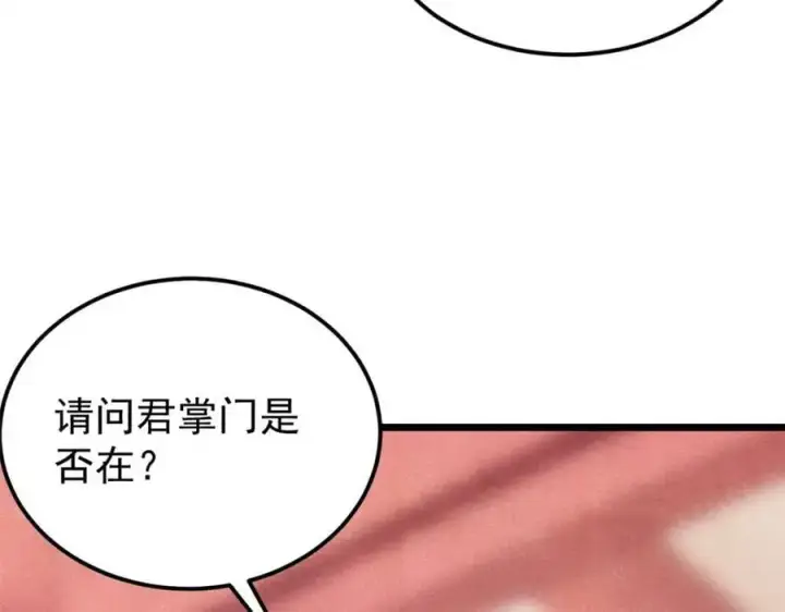 漫画《万古最强宗》276 铁骨铮铮派集体摆烂第103张图