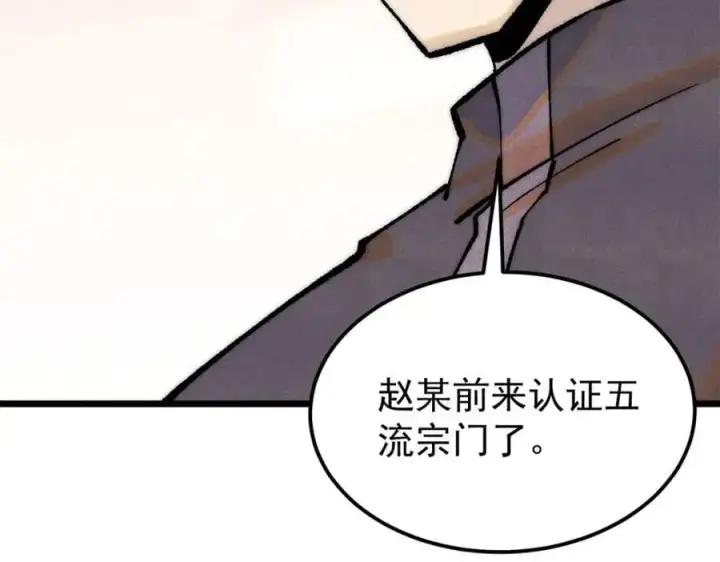 漫画《万古最强宗》276 铁骨铮铮派集体摆烂第106张图