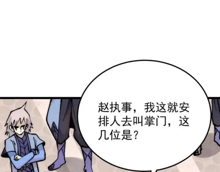 漫画《万古最强宗》276 铁骨铮铮派集体摆烂第108张图
